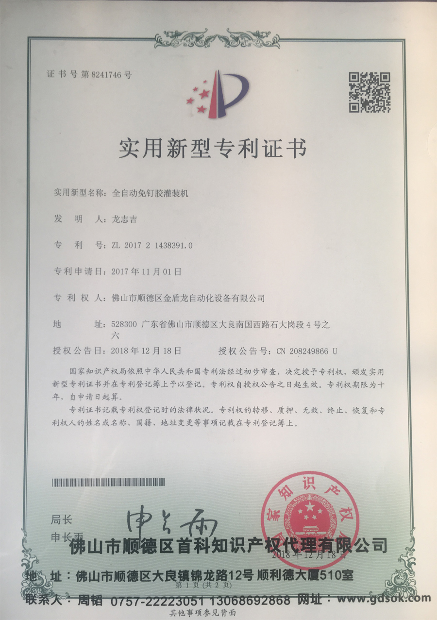 全自动免钉胶91视频免费入口-实用新型专利